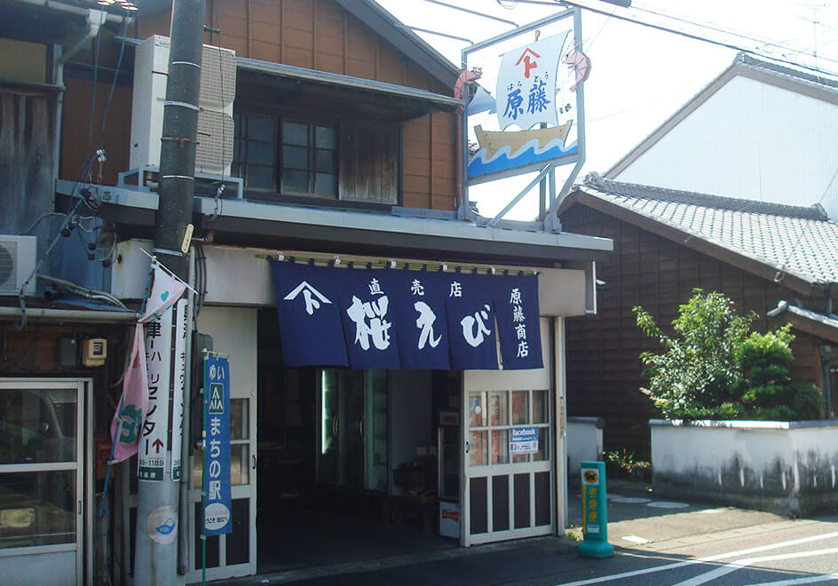 原藤商店