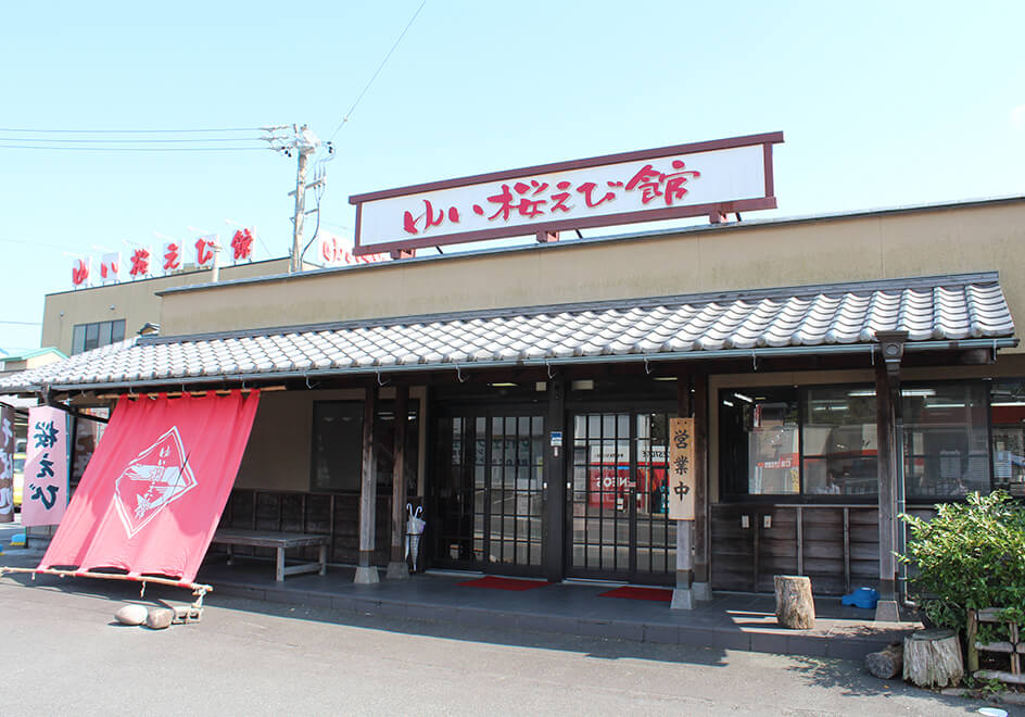 ゆい桜えび館