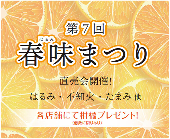 第7回春味まつり